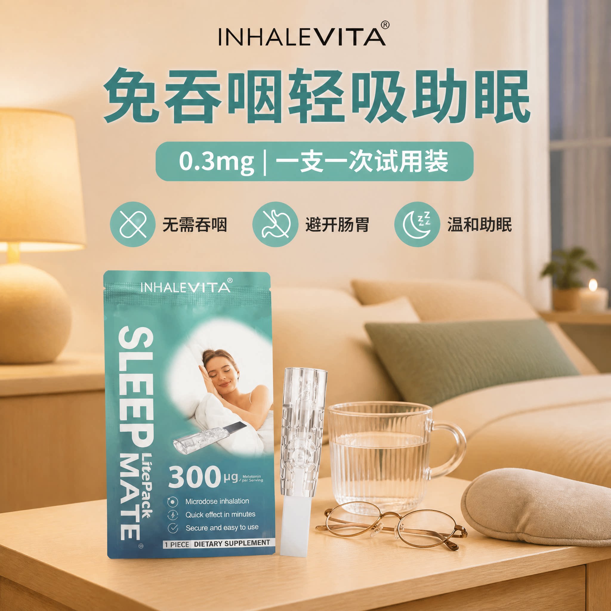 吸入式褪黑素小剂量加班轻松入睡