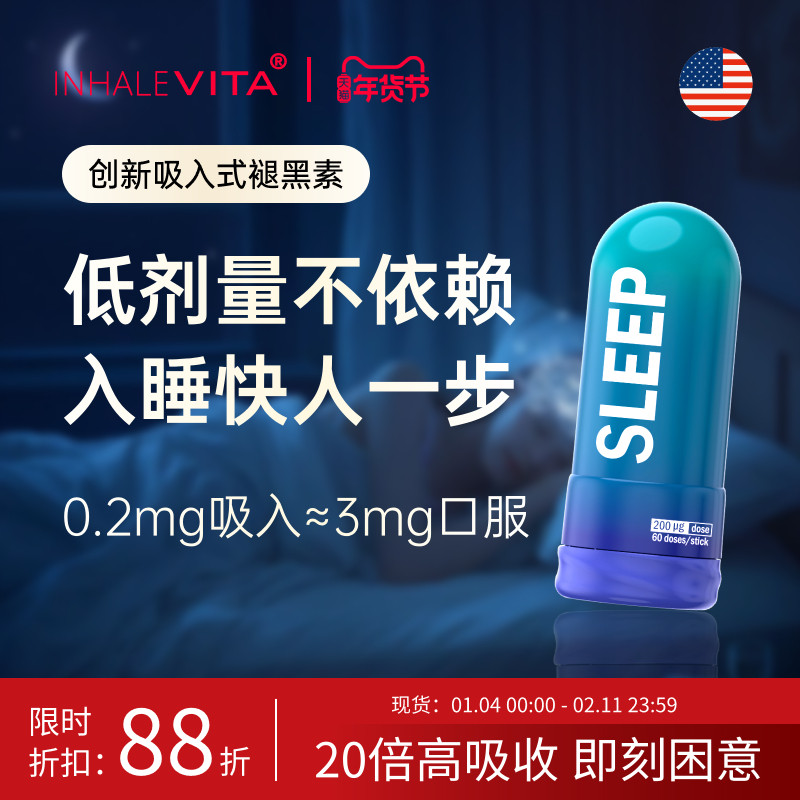InhaleVita速睡伴美国吸入褪黑素非安瓶深睡快速入睡安睡舒眠,保健食品/膳食营养补充食品,褪黑素/γ-氨基丁酸,淘宝优惠券,粉丝福利购,淘宝优惠卷