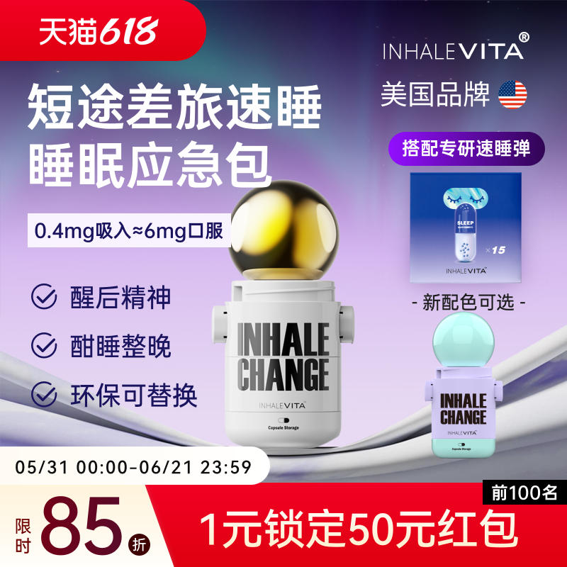 快速入睡褪黑素小剂量胶囊非安瓶