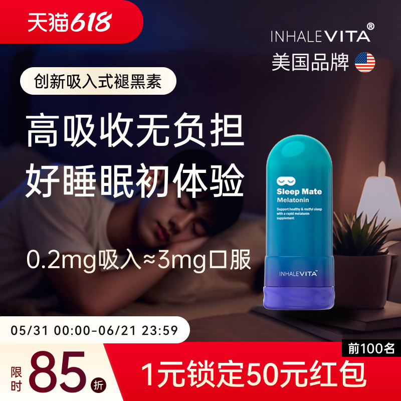 InhaleVita美国吸入式褪黑素非安瓶舒眠快速入睡低剂量好眠