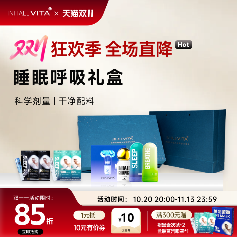 【睡眠养肺礼盒】InhaleVita美国吸入式褪黑素槲皮素养生大礼包