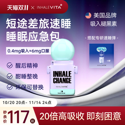 InhaleVita速睡伴美国吸入式褪黑素胶囊款差旅应急包快速入睡安睡