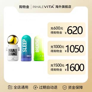 【购物金】inhalevita全店通用购物金 享折上折