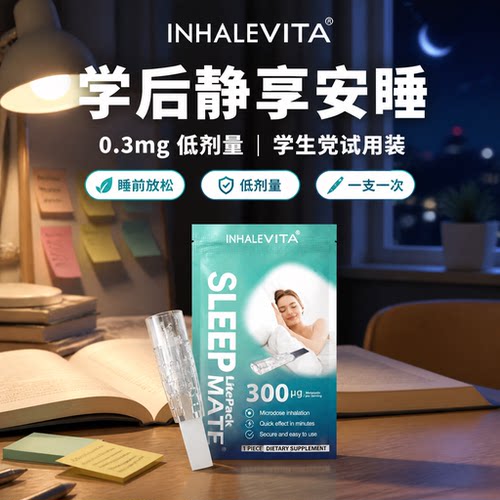 吸入式褪黑素小剂量减轻肠胃负担