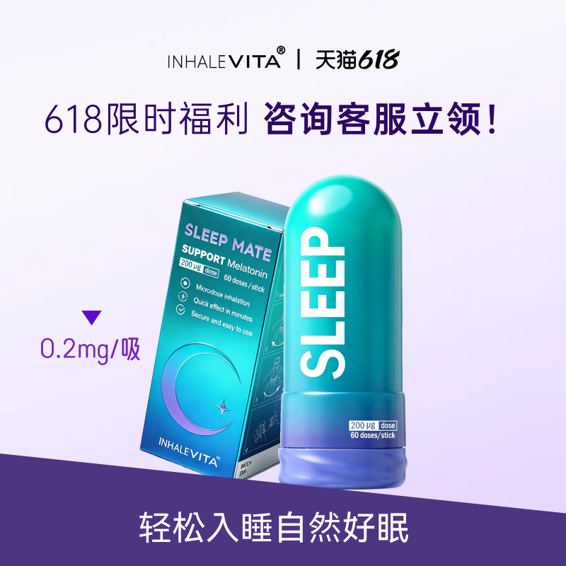 吸入褪黑素小剂量非安瓶快速入睡