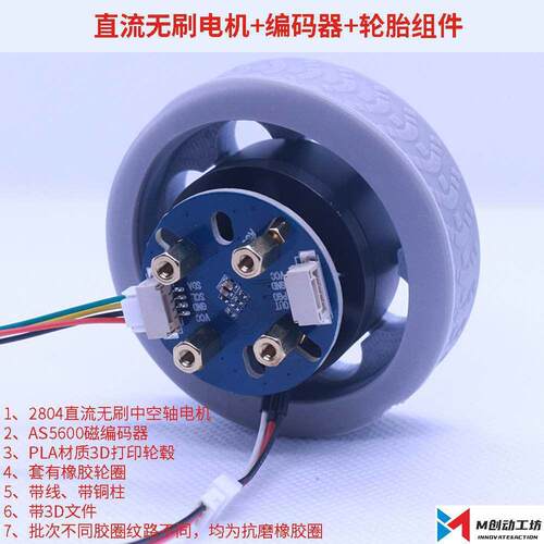 2804电机带轮胎编码器3D打印轮毂马达防滑圈小车轮足机器人中空轴