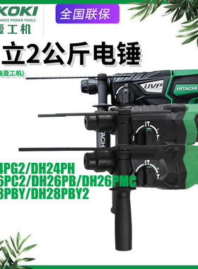 高壹工机日立DH28PCY电锤冲击钻DH24PH调速家用多功能电钻DH26PB2