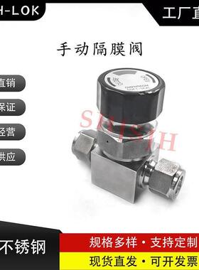 互通世伟洛克Swagelok316不锈钢高纯度高压卡套手动隔膜阀SS-DSS4