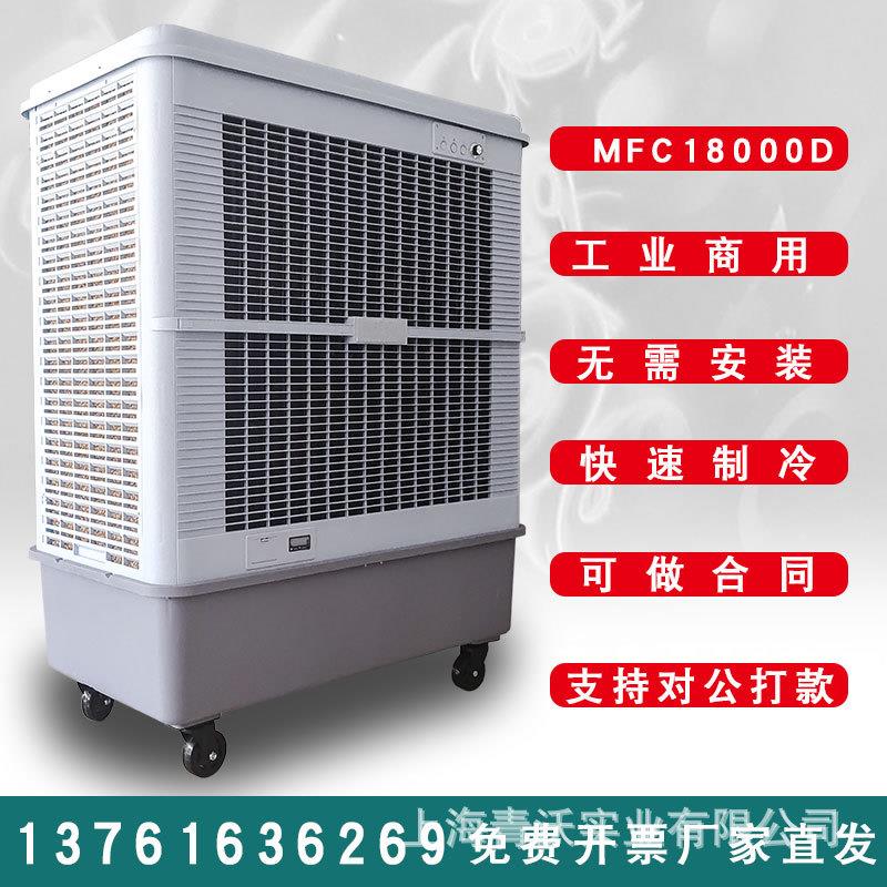 雷豹移动冷风机MFC18000D工业蒸发式水冷空调扇厂房仓库降温设备