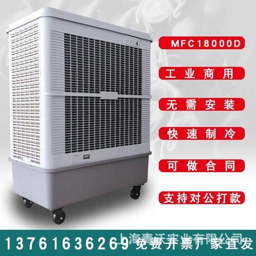 雷豹移动冷风机MFC18000D工业蒸发式水冷空调扇厂房仓库降温设备