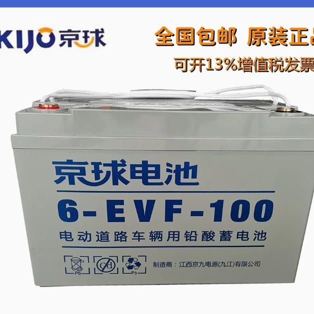 京球电池12V100ah新能源四轮电动车电叉车洗地车玩具车用6-EVF100