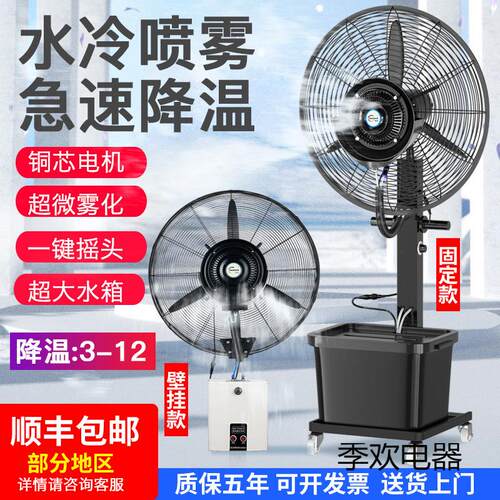 工业冷风机大型水空调扇室外加水制冷风扇喷雾冷气扇厂房降温神器