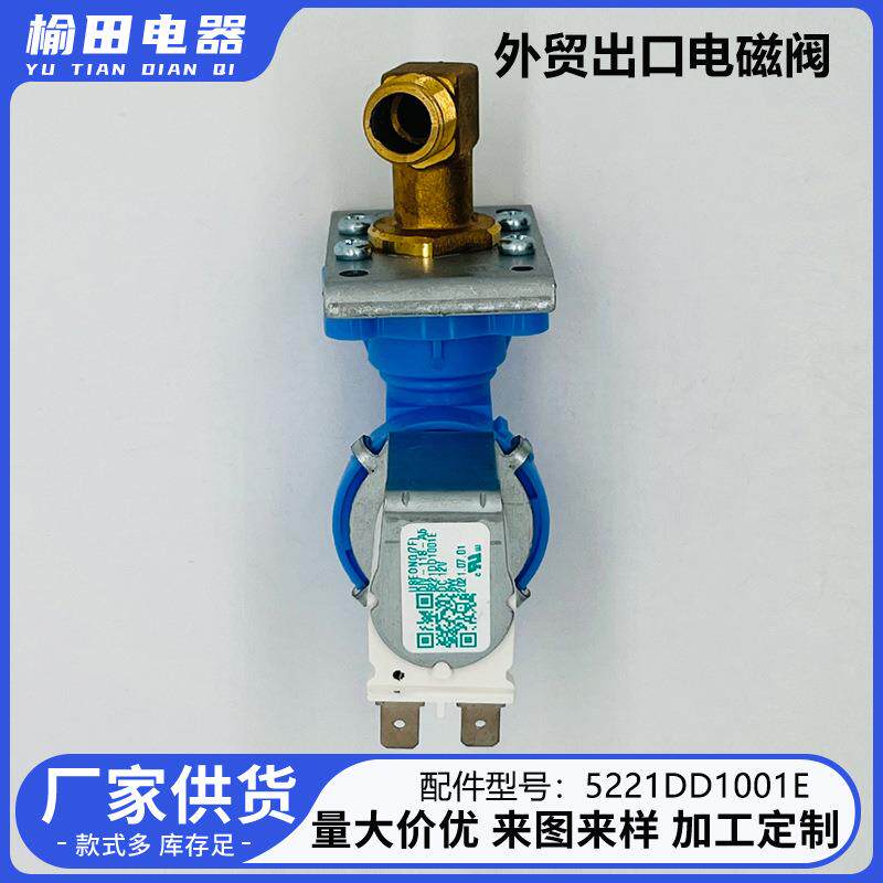 5221DD1001E适用LG洗碗机/制冰机/咖啡机 进水阀 洗碗机进水阀