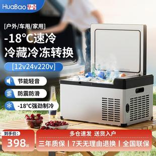 华宝车载冰箱车家两用冷冻12v24v220v压缩机制冷货车迷你小型家用