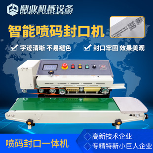 袋自动封口机 鼎业FR 900PM喷码 自动连续封口机 塑料袋食品包装