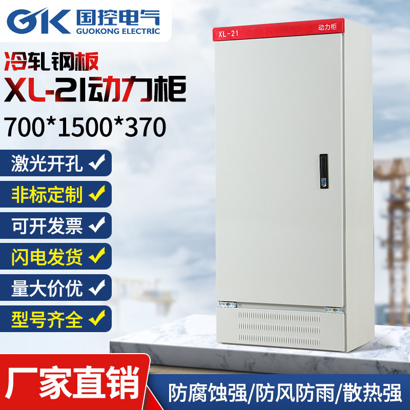 国控厂家自销箱体室内配电柜低压室内落地柜xl21动力柜机柜