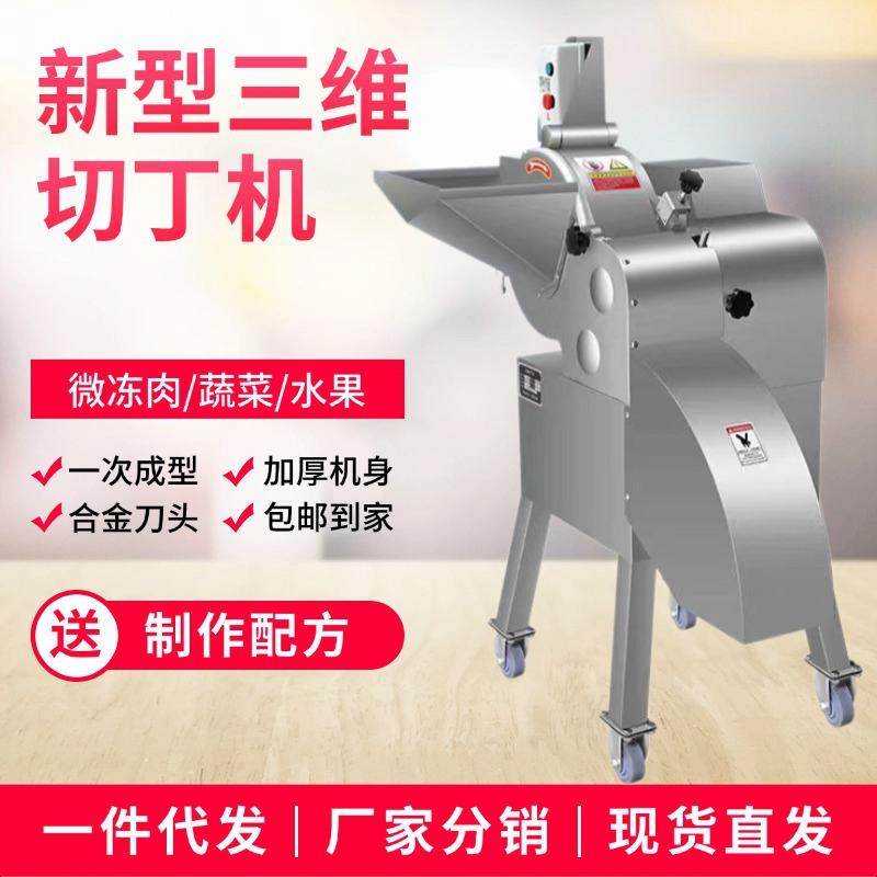 切肉丁机商用三维切丁机全自动切肉机微冻肉果蔬一次成丁颗粒机