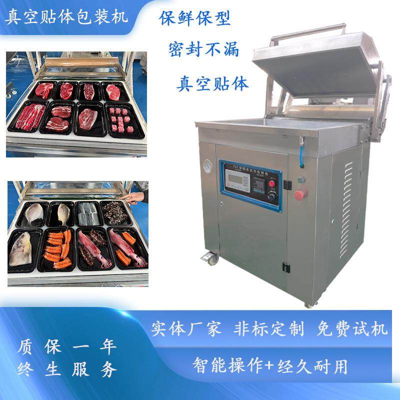 全自动大虾真空贴体包装机 羊排贴体包装机 带鱼真空贴体包装机,办公设备/耗材/相关服务,包装机,淘宝优惠券,粉丝福利购,淘宝优惠卷