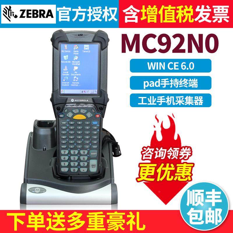 MC92N0数据采集器长距手持终端PDA盘点机扫描枪