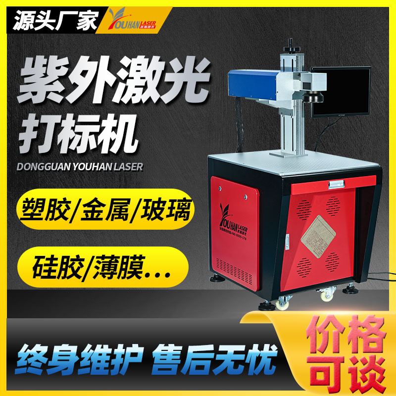 3W5W10瓦紫外激光打标机塑料玻璃刻字水晶陶瓷薄膜紫光激光镭雕机