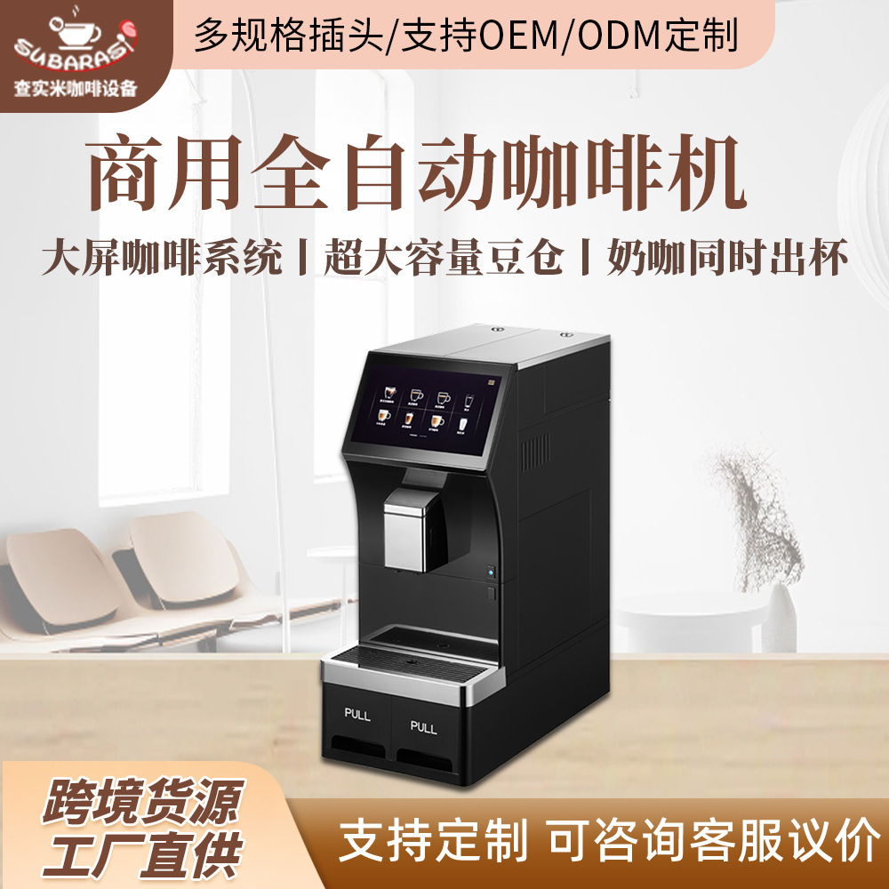 商用全自动咖啡机奶咖同出自动清洗现磨一体咖啡机意式自动咖啡机