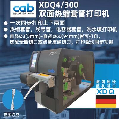 XDQ4双面同步打印PET线束标识热缩管PVC电容套管线号打印机