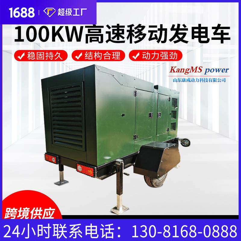 高速移动发电车 拖车式100KW柴油发电机组 工厂备用移动电源电站