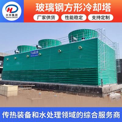 山东供应工业高温散热玻璃钢冷却塔 逆流式玻璃钢方形冷却塔