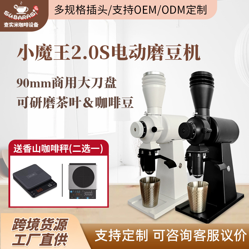 商用90MM大刀盘电动咖啡磨豆器小磨王2.0S意式手冲电动咖啡磨豆机