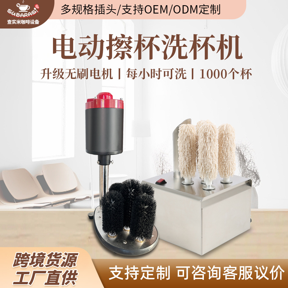 商用电动擦杯机咖啡厅酒店吧台玻璃杯子洗杯器小型防水自动清洗机