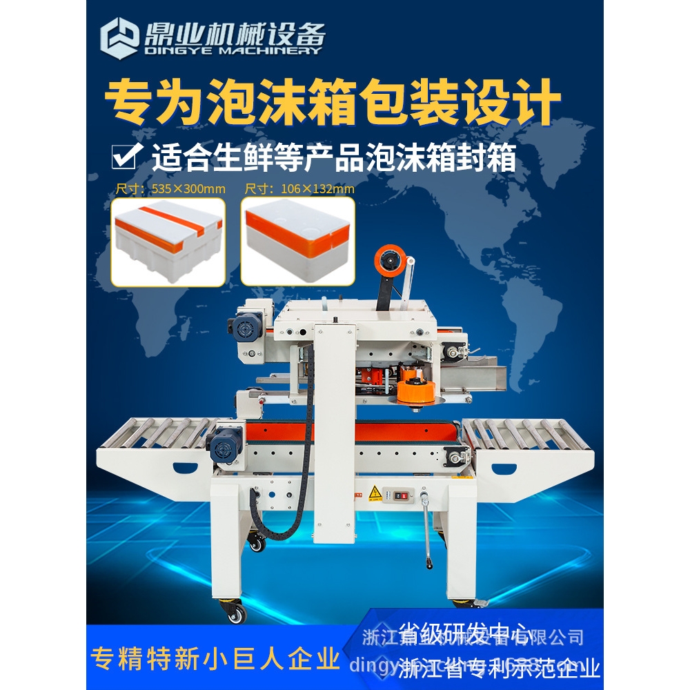 鼎业DFXA5030C侧封封箱机适用水果生鲜海鲜泡沫箱（上、左、右）