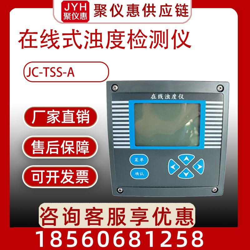 污泥浊度分析污泥浓度计JC-TSS-A/B在线式浊度检测仪水质浊度监测