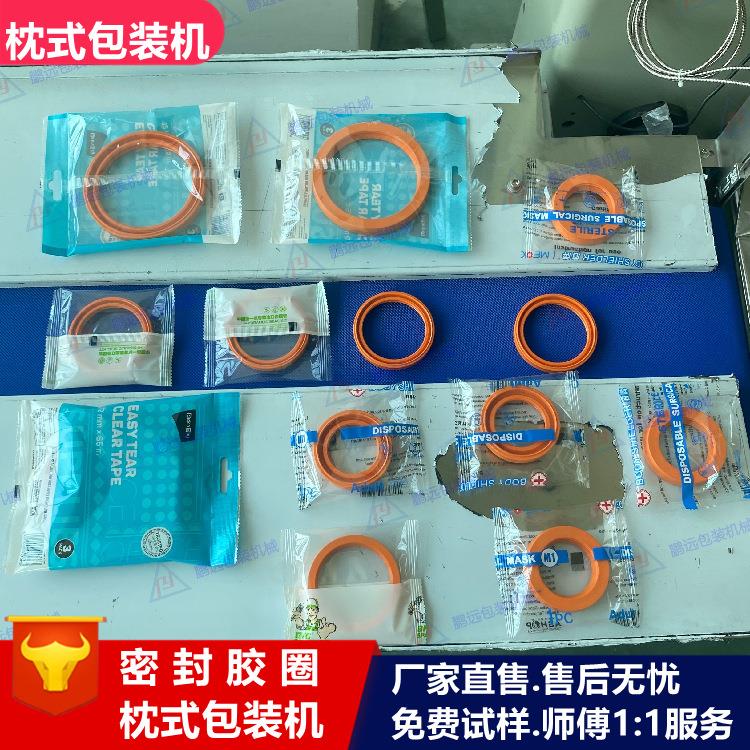 密封圈包装机塑料硅胶圈枕式包装机O型圈密封油封自动包装机鹏远