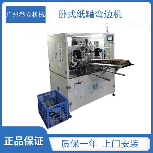 一3年保修 高速纸管边卷机 纸罐弯边机 60度SL-WBJ自动形纸圆筒窝