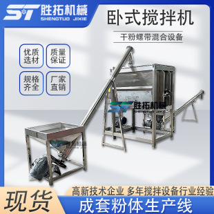 混合机食用菌原料螺带拌料机化肥饲料搅拌机配螺旋上料机 干粉卧式