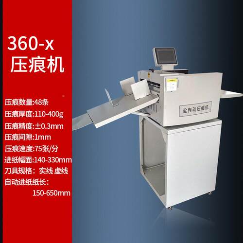 盛品36痕0X压全自动数码压压机电动痕机实线虚线360X可多功能压痕
