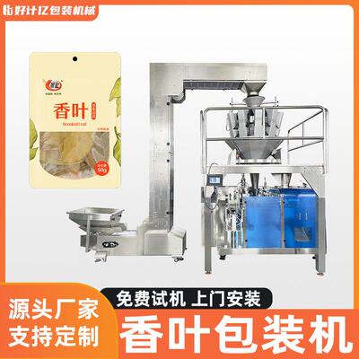 香料包装机颗粒全自动称重定量打包机八角孜然草果种子杂粮给袋机