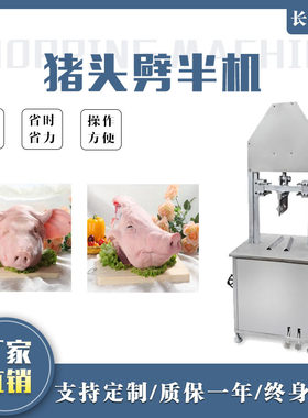商用不锈钢猪头劈半机猪脑壳分割机 不锈钢液压式劈头机 规格齐全
