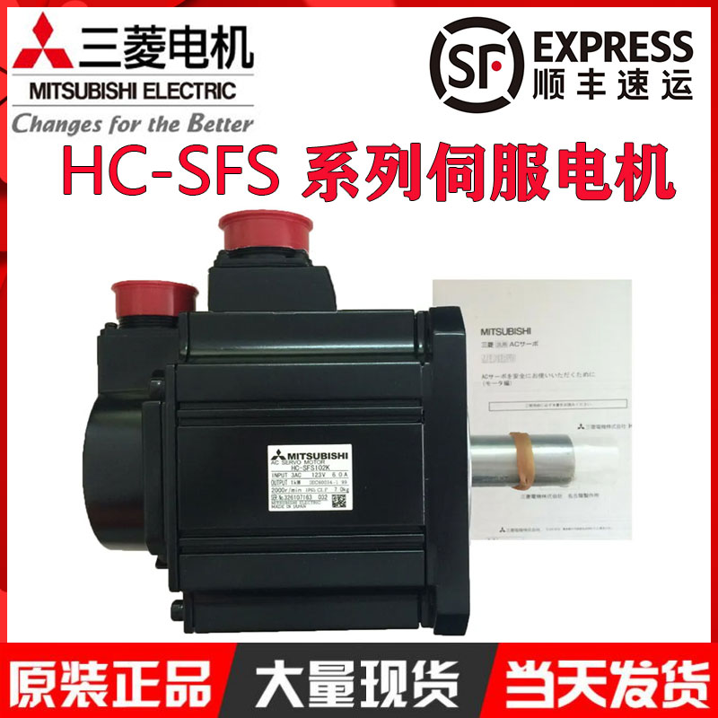 全新伺服电机HC-SFS52/81/102/103/152/202/352/502B/702BK M/KFS