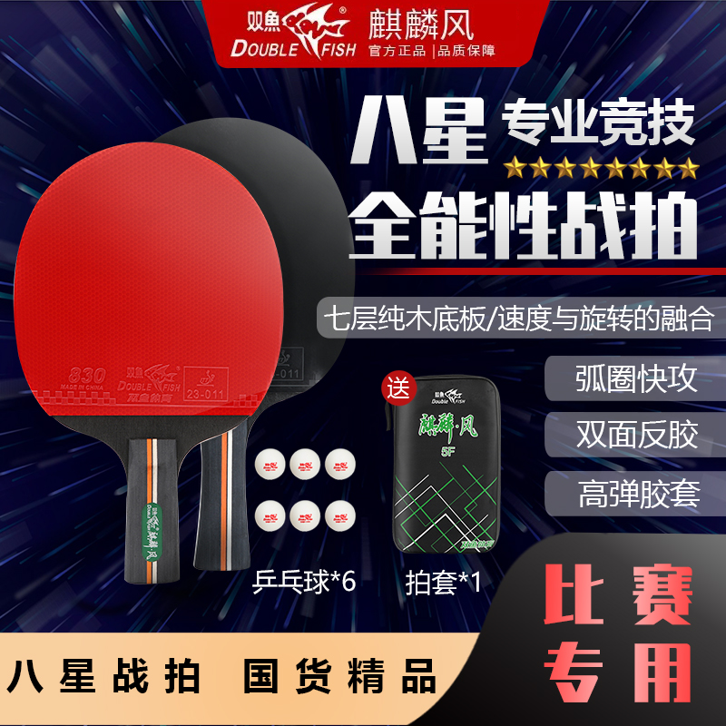 官方八星正品双鱼乒乓球拍成品拍