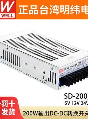 DC转DC直流200W开关电源SD-200B/200C/200D5V12V24V48V