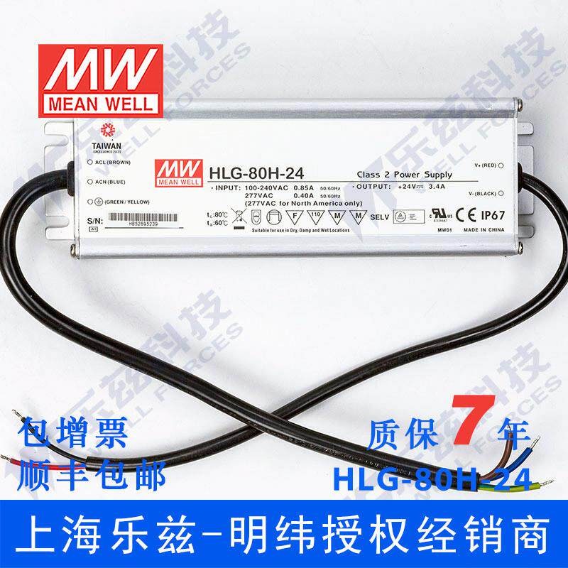 24VLED电源80WHLG-80H-243.4A恒流+24V恒压防水7年质保