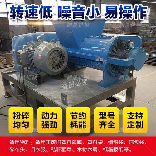 多功能纸筒废纸盒冻肉塑料吨包吨袋撕碎机废塑料破碎机螺旋粉碎机