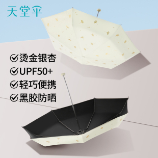 天堂伞五折烫金遮阳伞黑胶防晒防紫外阳伞轻小巧便携晴雨伞两用女