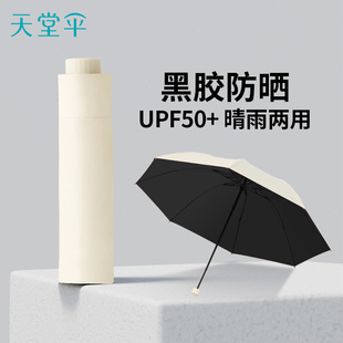 天堂伞黑胶防晒防紫外线十骨三折折叠纯色太阳伞晴雨伞两用男女