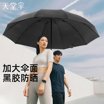 天堂伞雨伞晴雨伞黑胶三人加大伞抗风加固折叠遮阳伞两用男女学生
