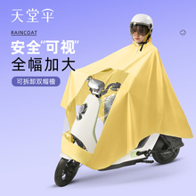 天堂雨衣电动摩托车长款全身防暴雨男女款雨披电瓶车加大加厚男女