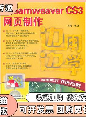 【正版书包邮】边用边学DreamweaverCS3网页制作边用边学马威清华大学出版社
