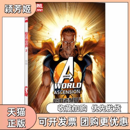 【正版书包邮】复仇者2升尼克斯宾塞四川美术出版社