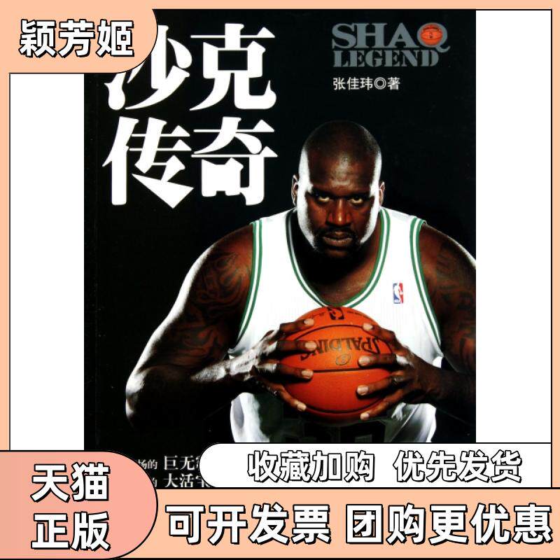 【正版书包邮】沙克传奇张佳玮天津教育出版社